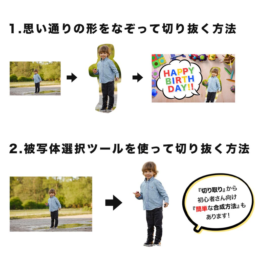 Photoshop超初心者向け・超簡単な切り抜き厳選2選！